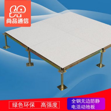 全钢防静电地板