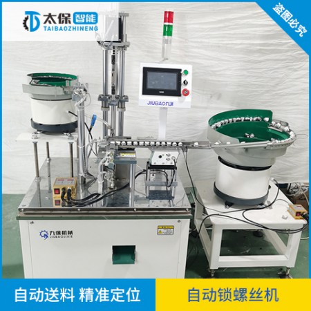 自动锁螺丝机