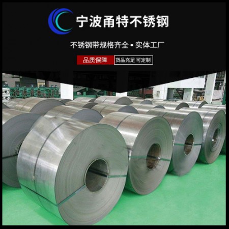 301不锈钢带
