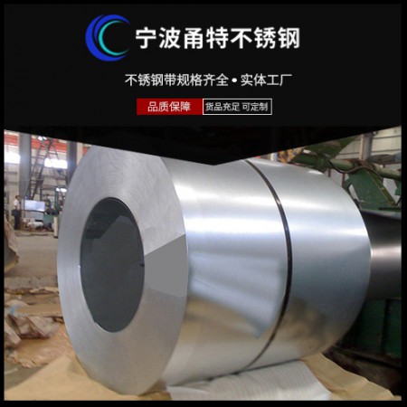 201不锈钢带