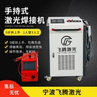 手持激光焊接机