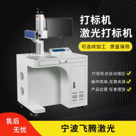 宁波激光打标机