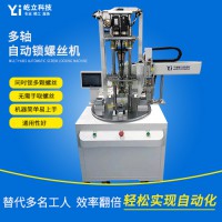 全自动锁螺丝机