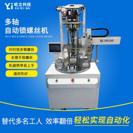锁螺丝机厂家