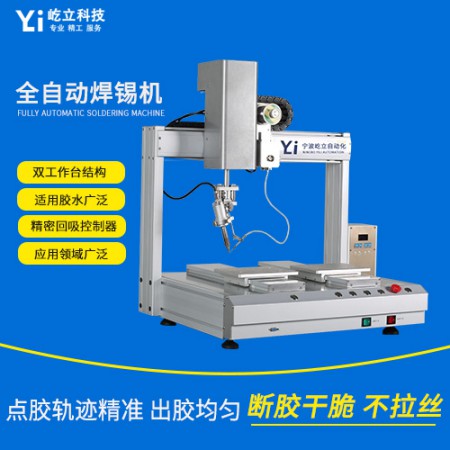 自动焊锡机
