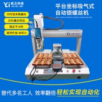 宁波自动锁螺丝机