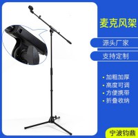 麦克风架