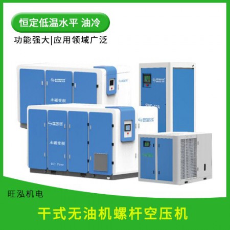 无油螺杆空压机