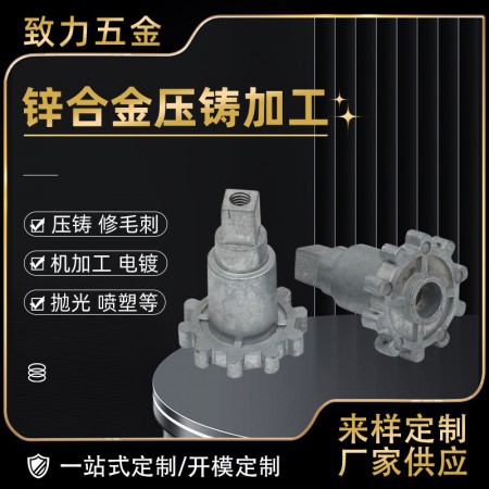 锌合金压铸