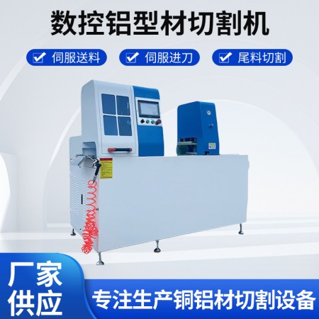 数控铝材切割机