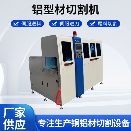 铝型材切割机
