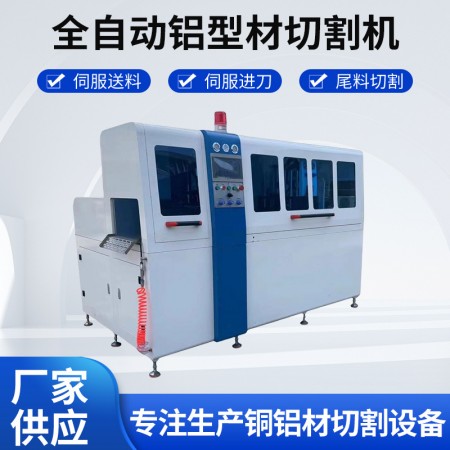 全自动铝型材切割机
