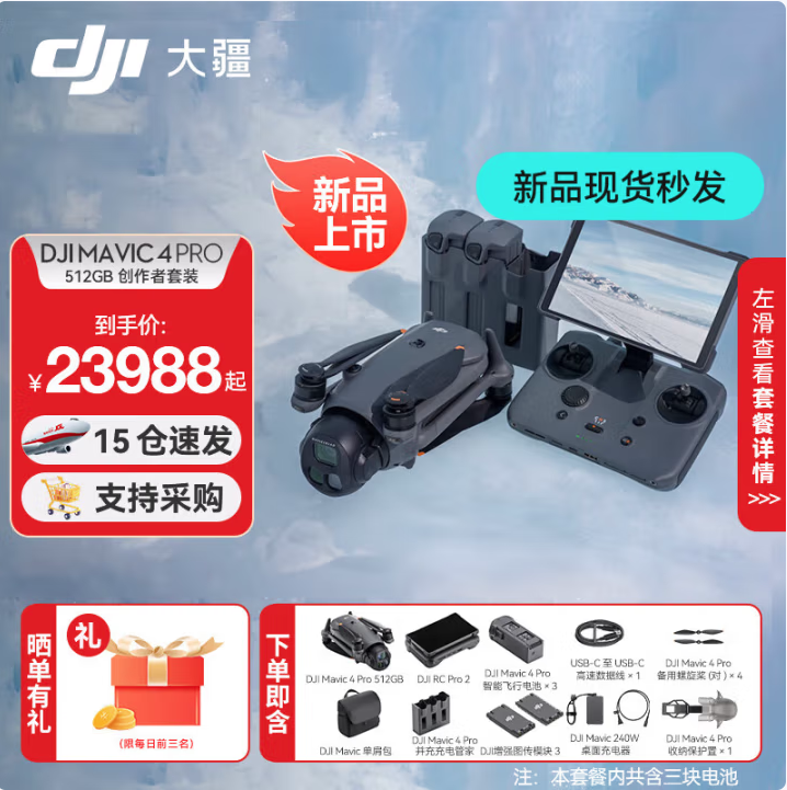 大疆御4pro 無人機 DJI Mavic 4 Pro 三攝旗艦航拍機 1億像素萬象云臺 高清專業飛行相機超長續航 DJI Mavic 4 Pro 512G創作者套裝 一年版隨心換（1488元） 標準