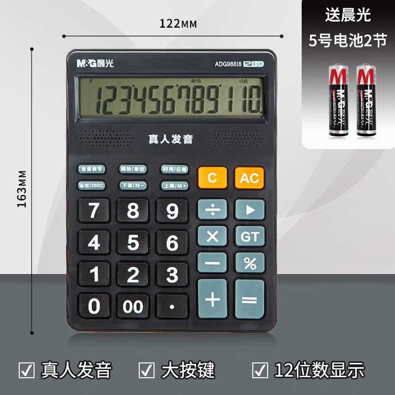 晨光晶透837語音型計算器ADG981E1