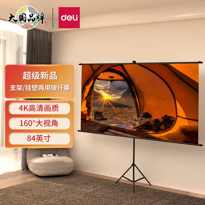 得力（deli）支架投影幕布 高清3D電視家庭影院 便攜可移動 家用辦公投影儀 84英寸16:9支架幕布(MS302黑)