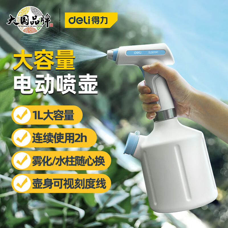 得力（deli）電動噴壺園藝澆花噴霧器消毒1L噴水壺手持洗車 藍色 DL581041