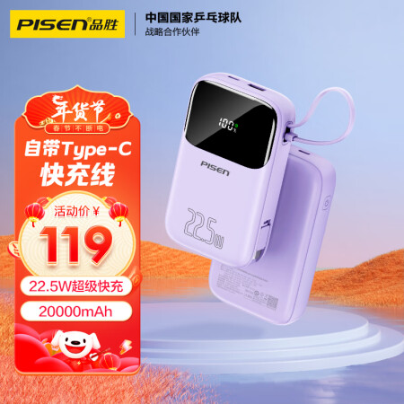 品勝 自帶線充電寶20000毫安時Type-C線22.5W超級快充大容量小巧便攜數顯移動電源適用華為小米蘋果