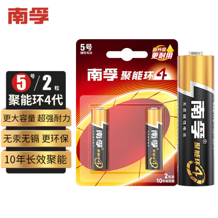 南孚(NANFU)5號電池2粒 五號堿性 聚能環4代 適用鼠標鍵盤遙控器血壓計掛鐘等