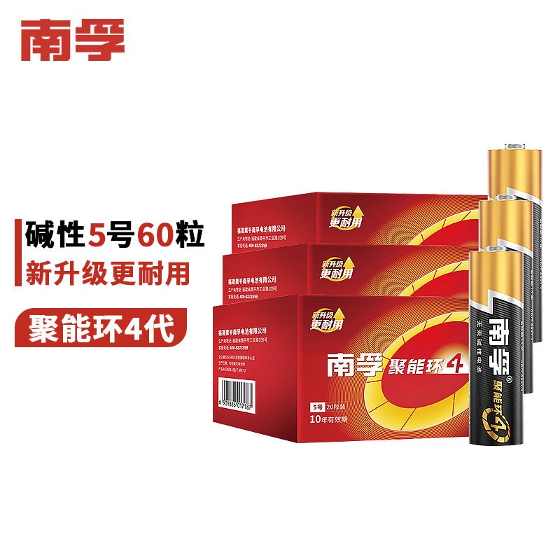 南孚5號電池堿性電池7號40節適用無線鼠標鍵盤/游戲手柄/兒童玩具/空調電視遙控器等1.5V5號60粒