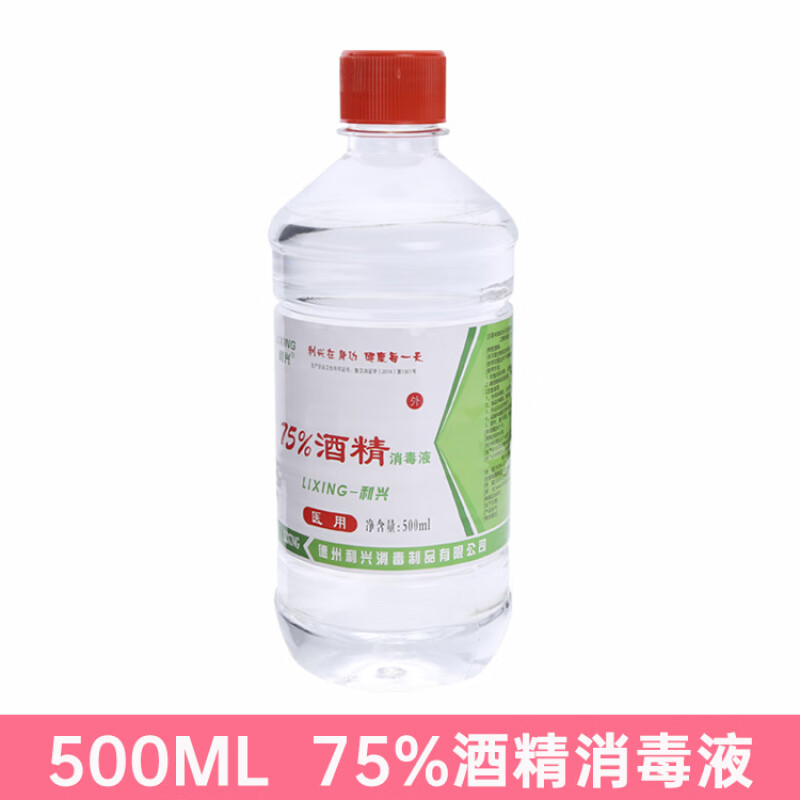 利興75%酒精消毒液醫藥75度噴霧醫療傷口殺菌清潔乙醇500ml24瓶/箱