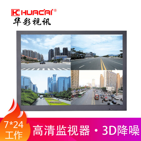 華彩19英寸液晶監視器高清安防工業級監控顯示器HDMI/VGA/BNC接口監控顯示屏