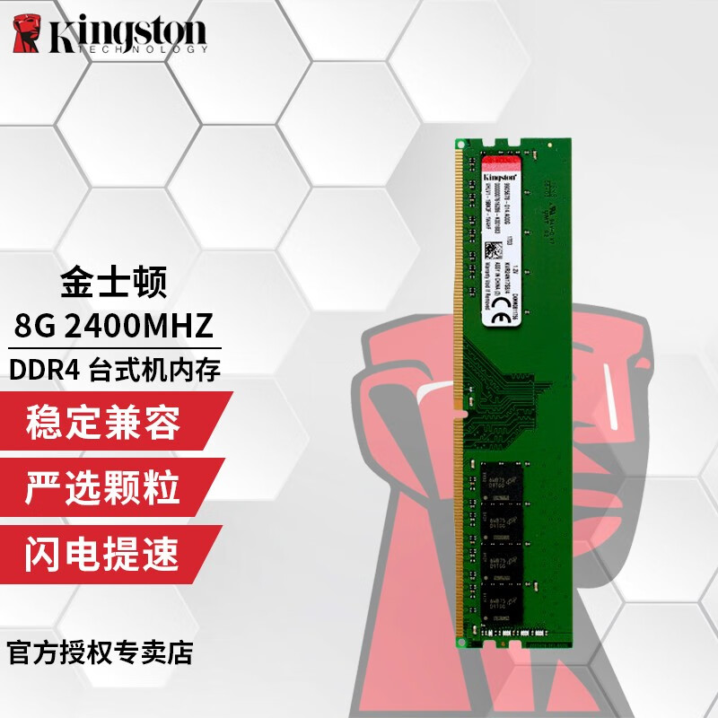 金士頓（Kingston）內存條DDR4320026664代臺式機電腦內存條DDR424008G臺式機內存