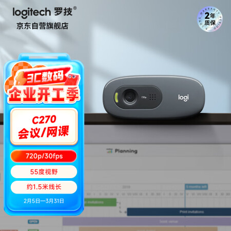 羅技（Logitech）C270高清攝像頭USB電腦筆記本臺式機攝像頭視頻會議網課攝像頭帶麥克風即插即用