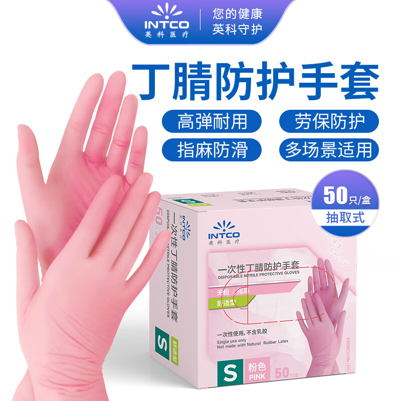 醫療一次性丁腈手套廚房洗碗清潔家務50只/盒粉色小號S碼