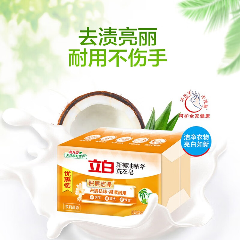立白去漬洗衣皂祛味透明肥皂家用深層去漬實惠組合裝【整箱購】椰油洗衣皂205g*48塊