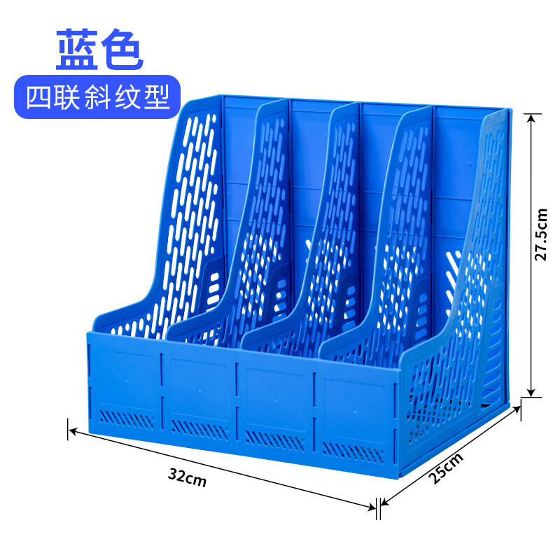 晨光（MG） 文件架資料框收納盒書立架辦公用品檔案筐文件多層桌面塑料書架簡易桌上文件框資料架 藍色-四聯文件框 ADMN4398