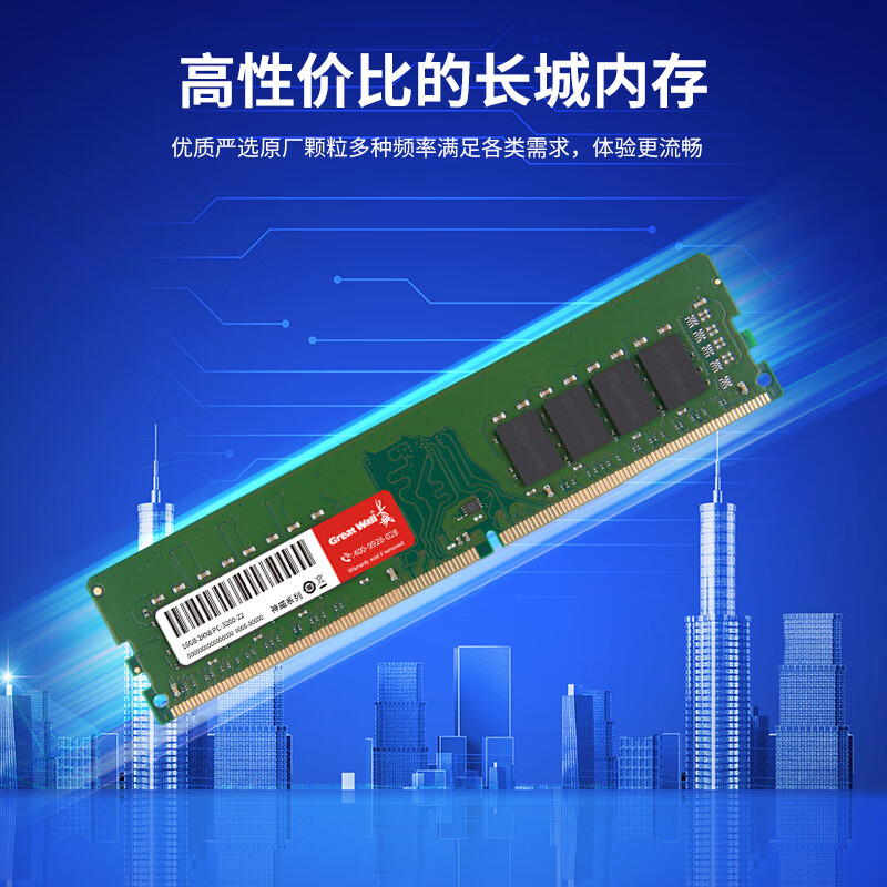 長城 (Great Wall) 8GB內存條