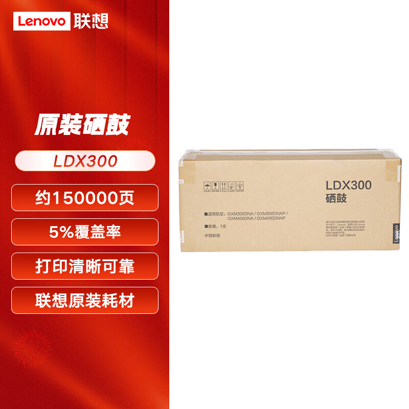 聯想LTX300H墨粉盒LDX300硒鼓顯影組件 適用300DNA/300DNAP/400DNA打印機 LDX300 原裝硒鼓 【約150000頁】
